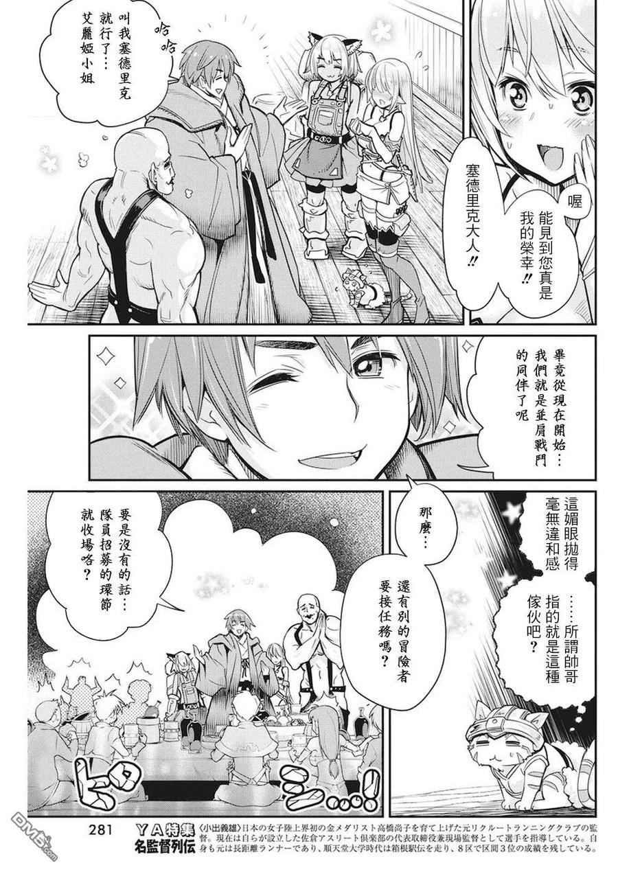 第10话 骑士队长塞德里克2
