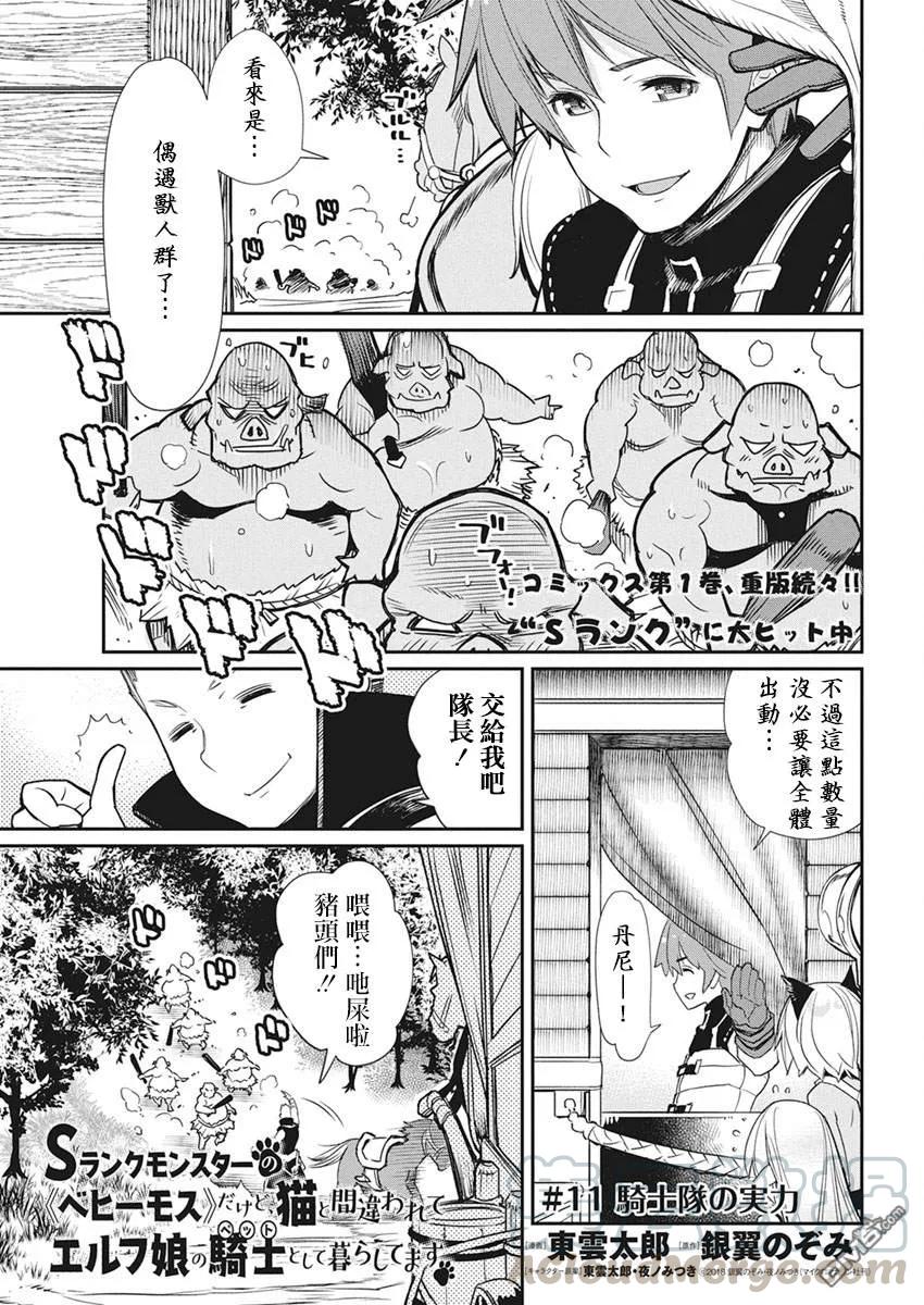 第11话 骑士队的实力0