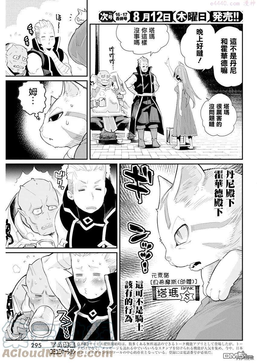 第39话 新的力量以及变态4