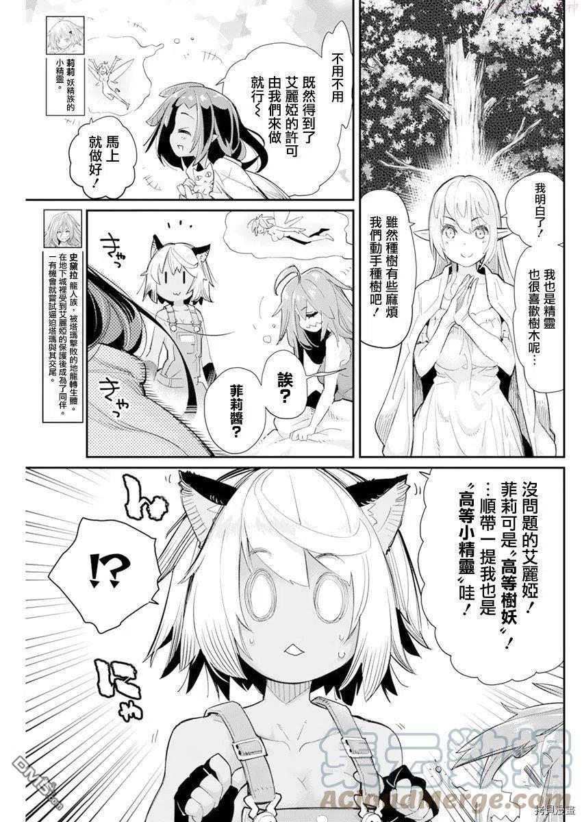 第40话 世界树与生命之泉4
