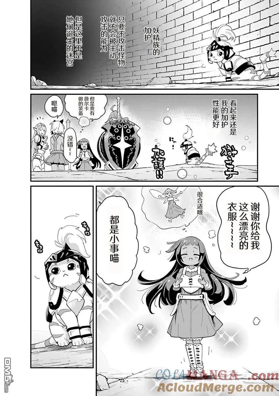 第41话 猫乳和剪刀和石头4
