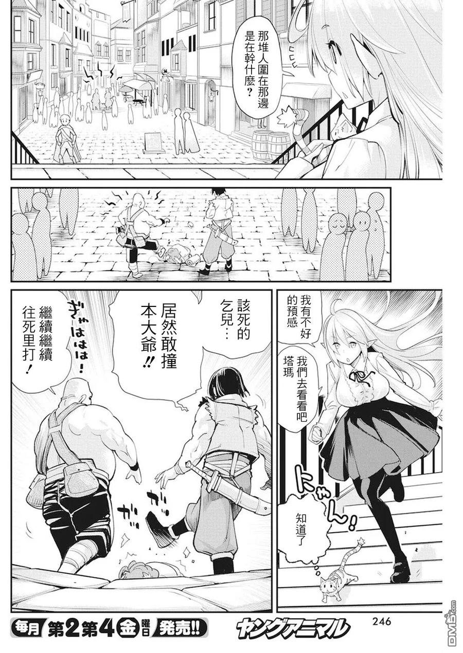 第9话 高洁的少女2