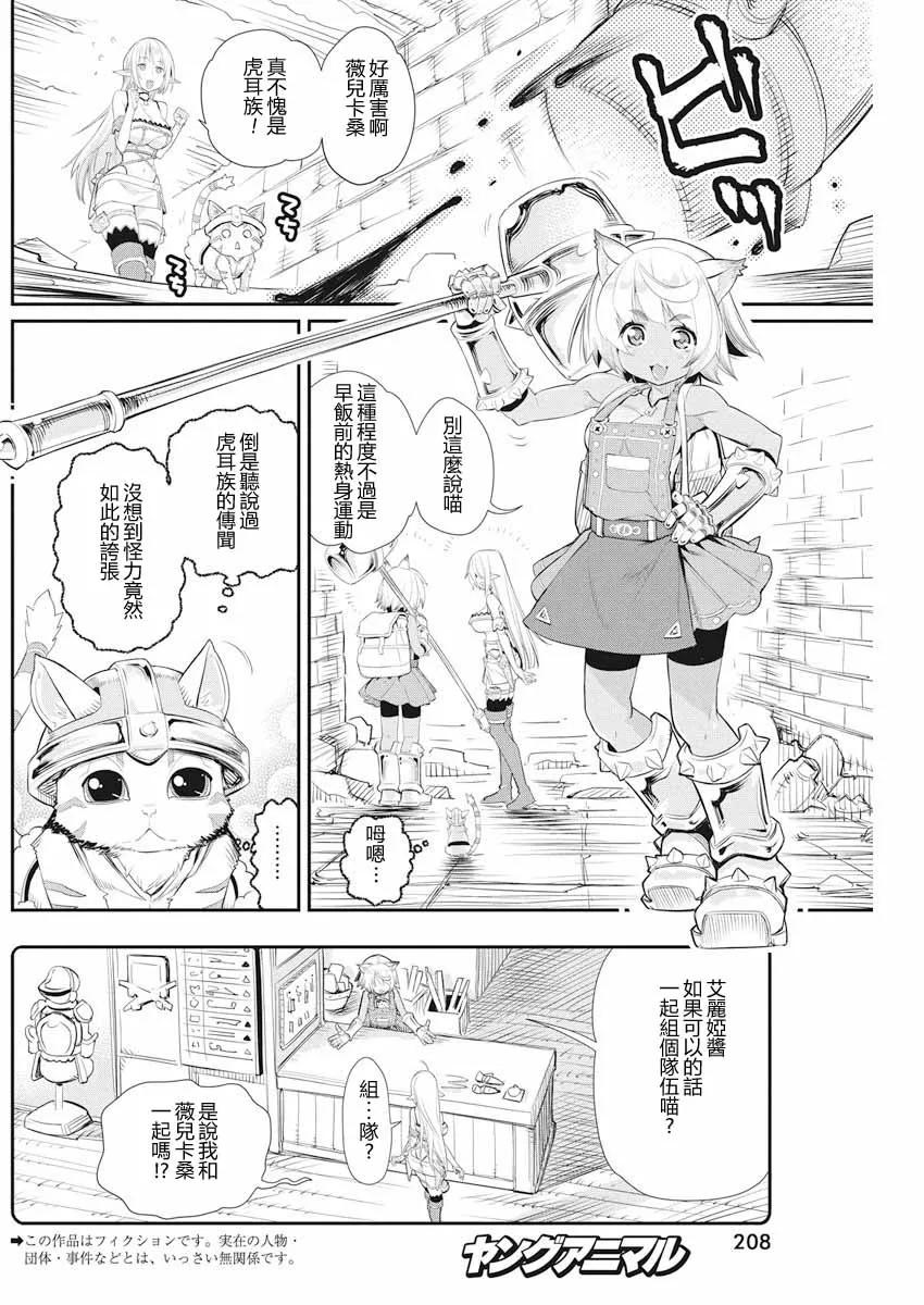 第7话 新派对结成1
