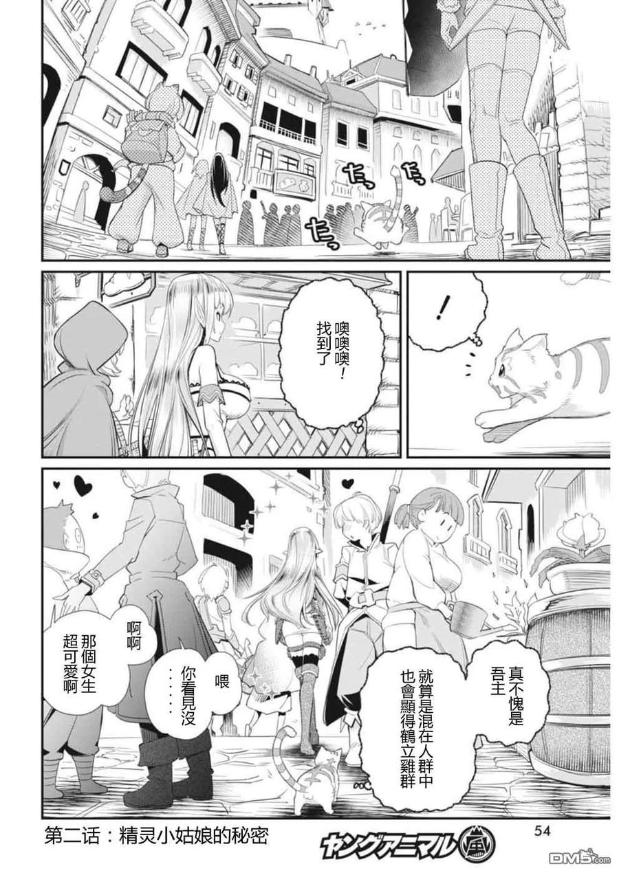 第2话 精灵小姑娘的秘密1