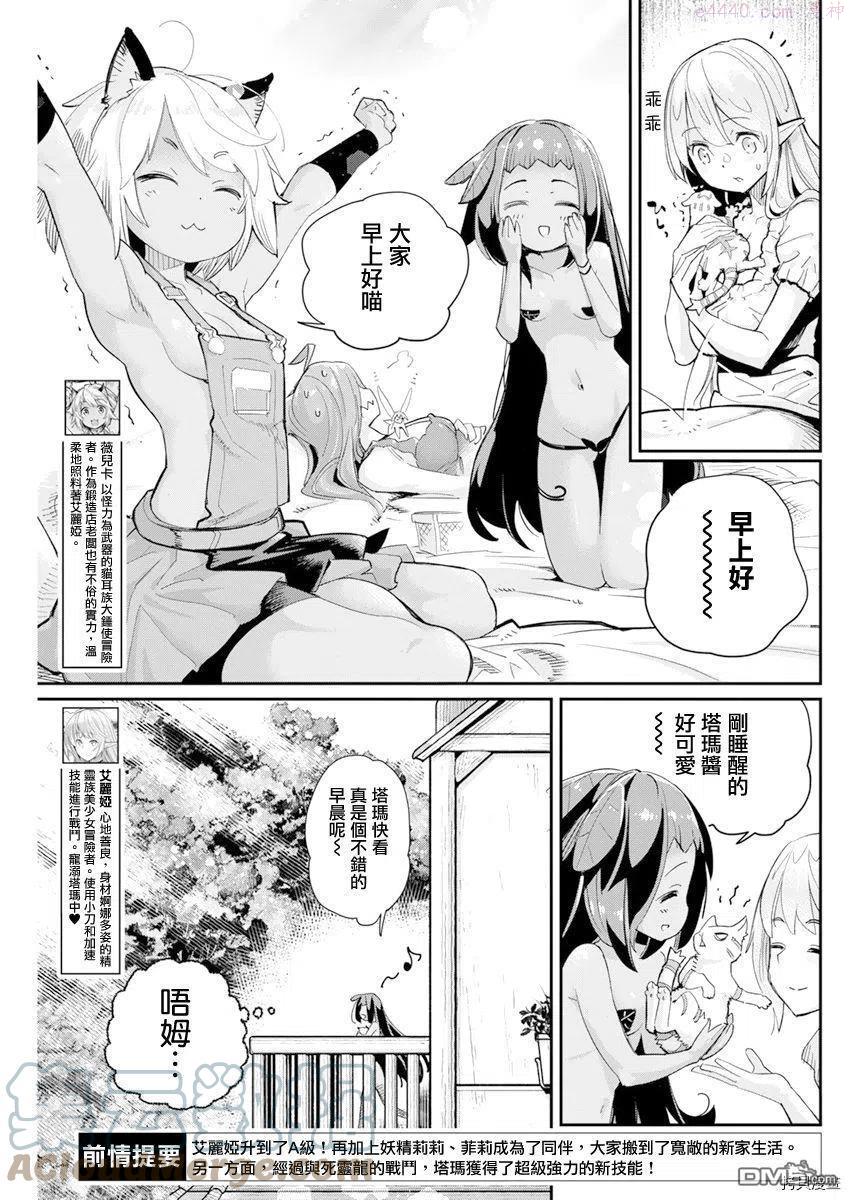 第40话 世界树与生命之泉2