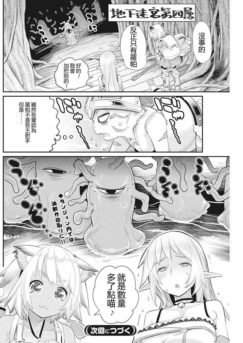 第7话 新派对结成3