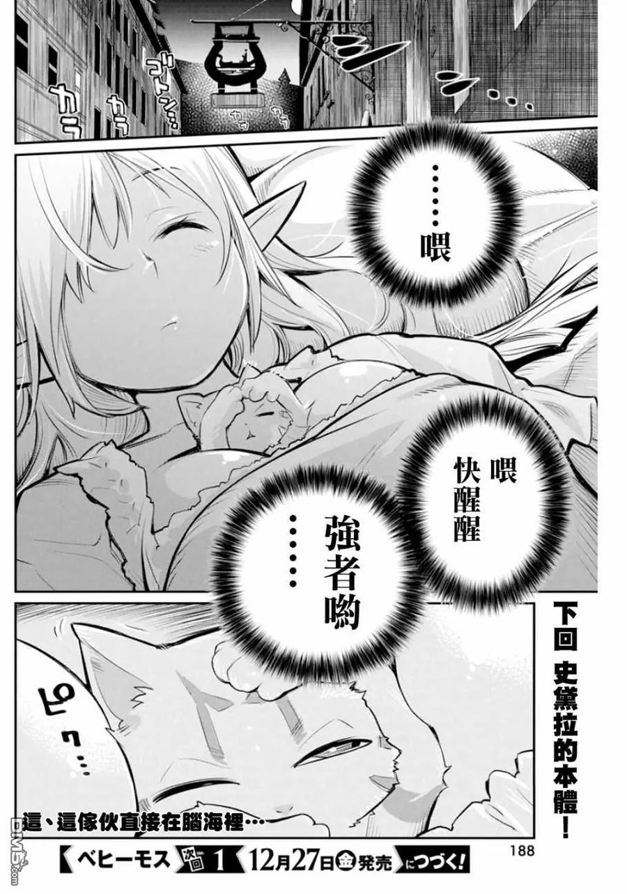 第21话 初次的入浴和晚饭2
