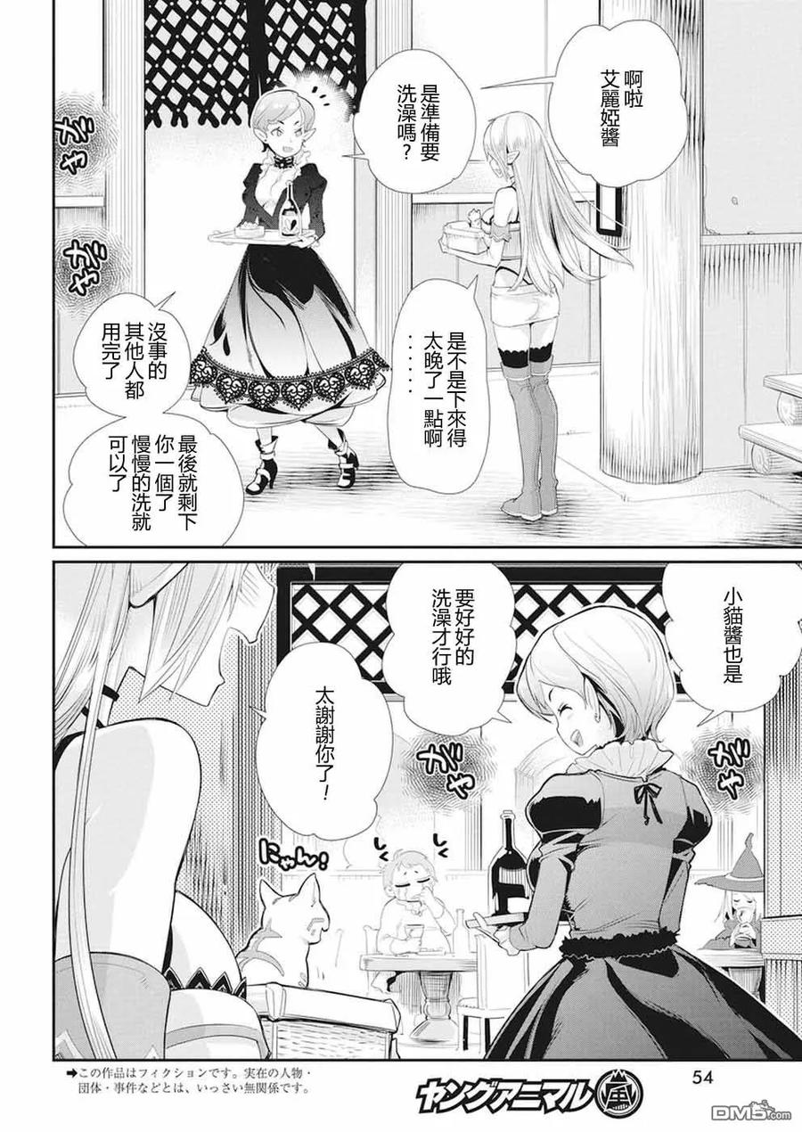 第4话 经营武器店的伏尔甘1