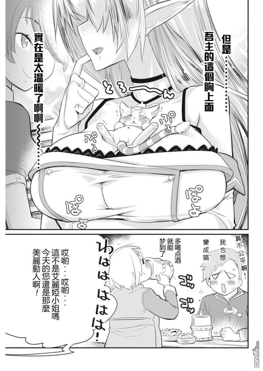 第2话 精灵小姑娘的秘密2