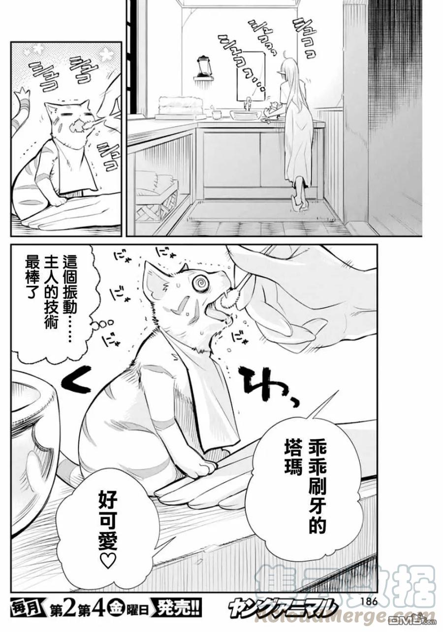 第21话 初次的入浴和晚饭0