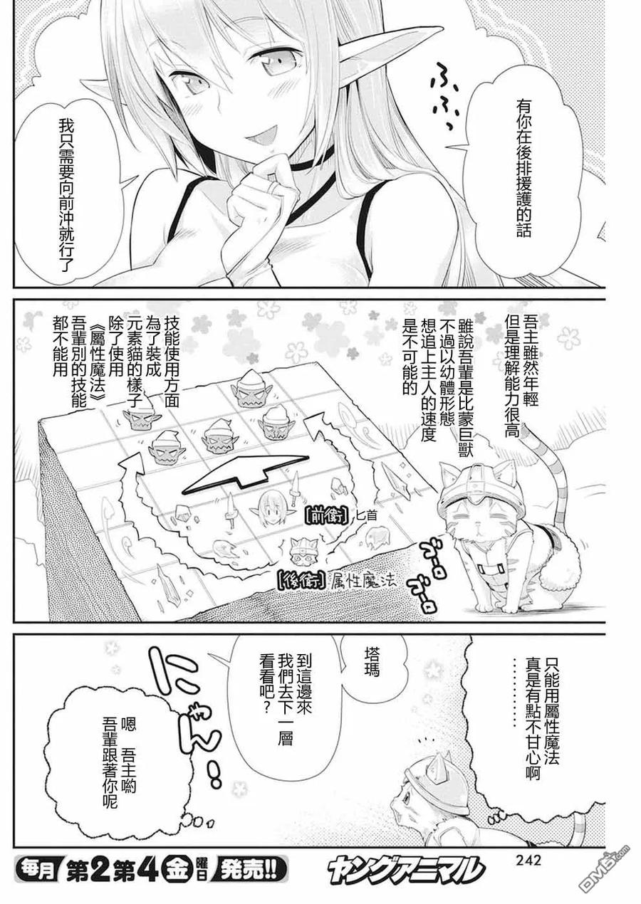 第5话 迫近的危机3