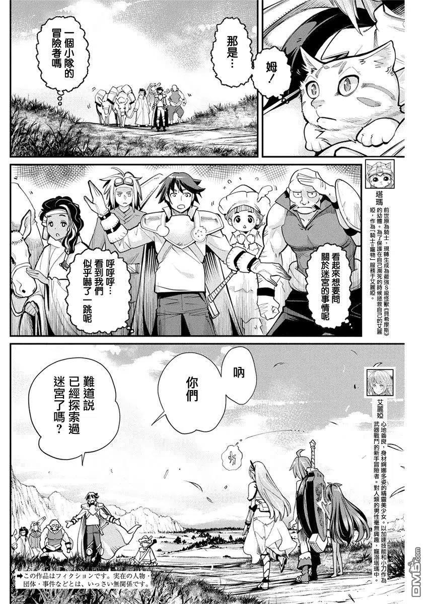 第31话 商会长的异变1