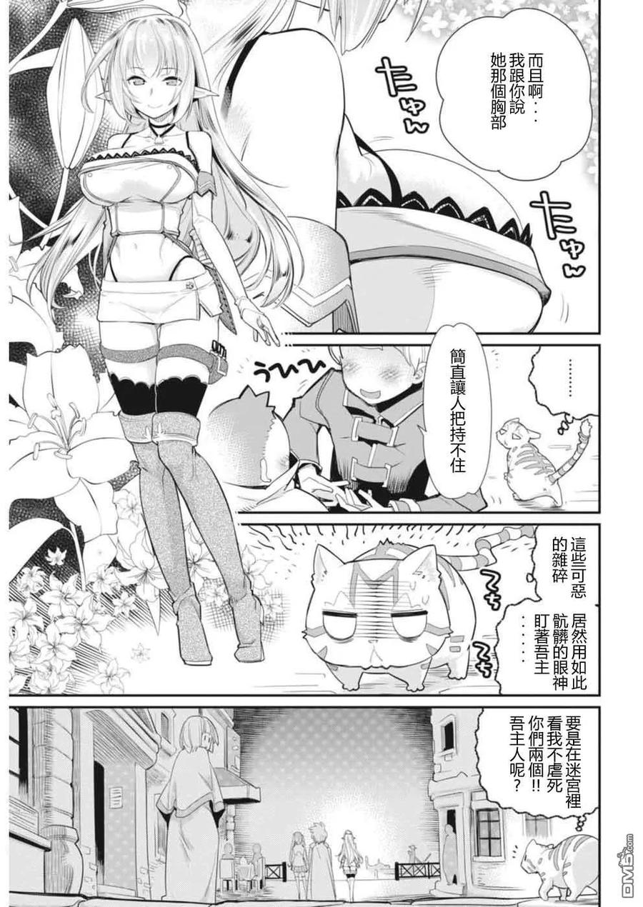 第2话 精灵小姑娘的秘密2