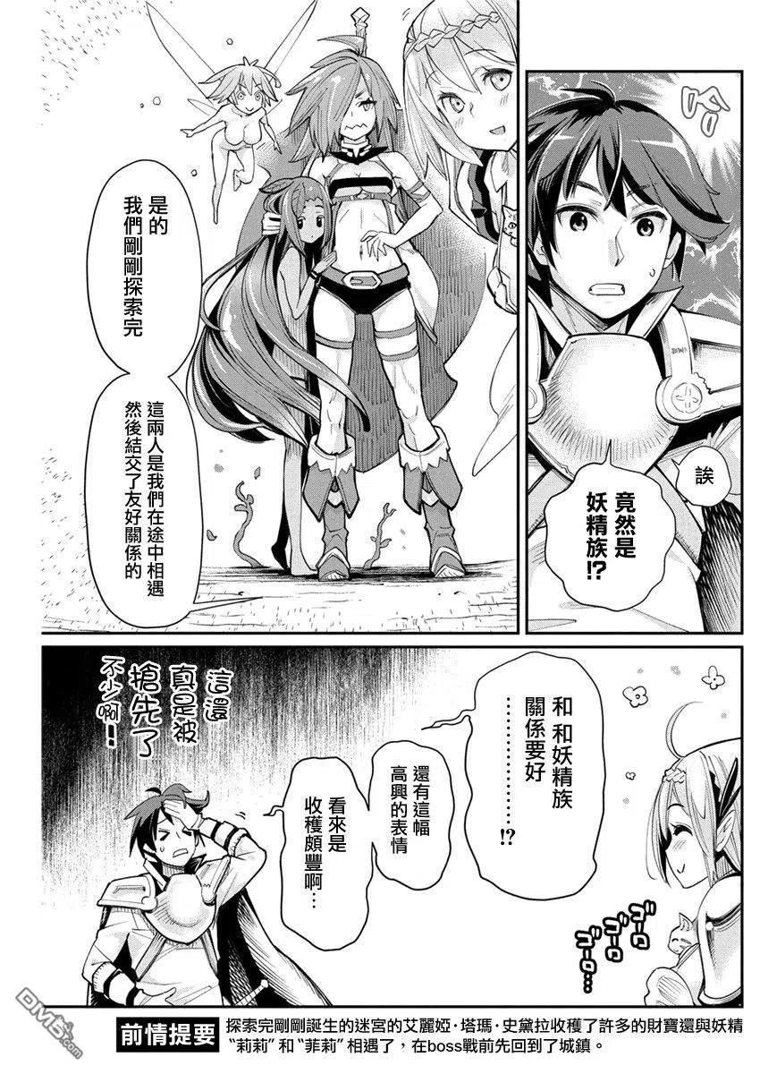 第31话 商会长的异变2