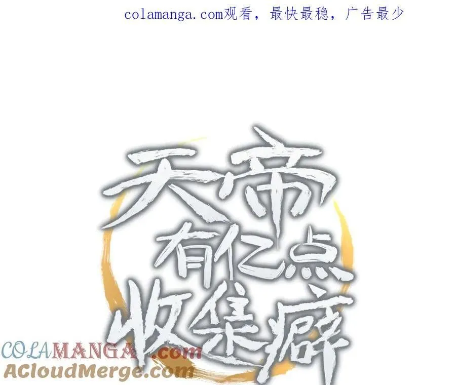 第97话 小星星有一点收集癖0