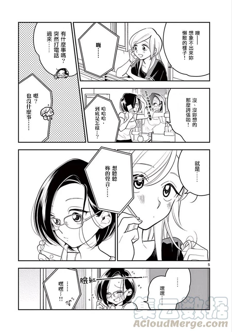 37 千鸟与捉迷藏4