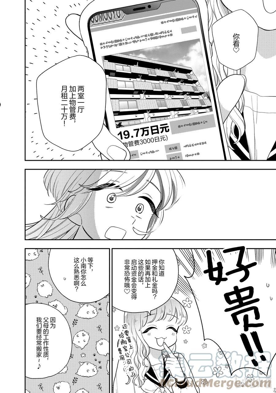 143 第143话 一抹不安3