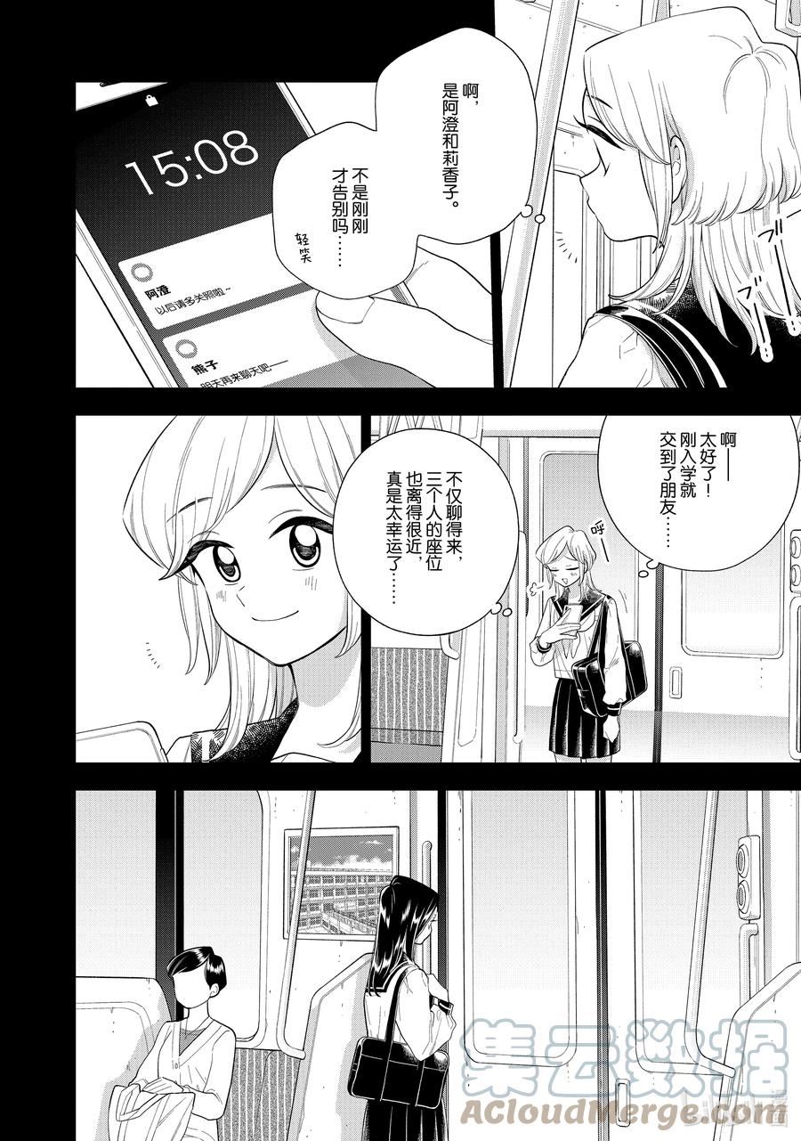 145 第145话 身边的你·前篇3