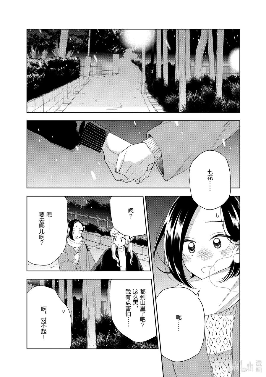 101 第101话 相同的唇色1