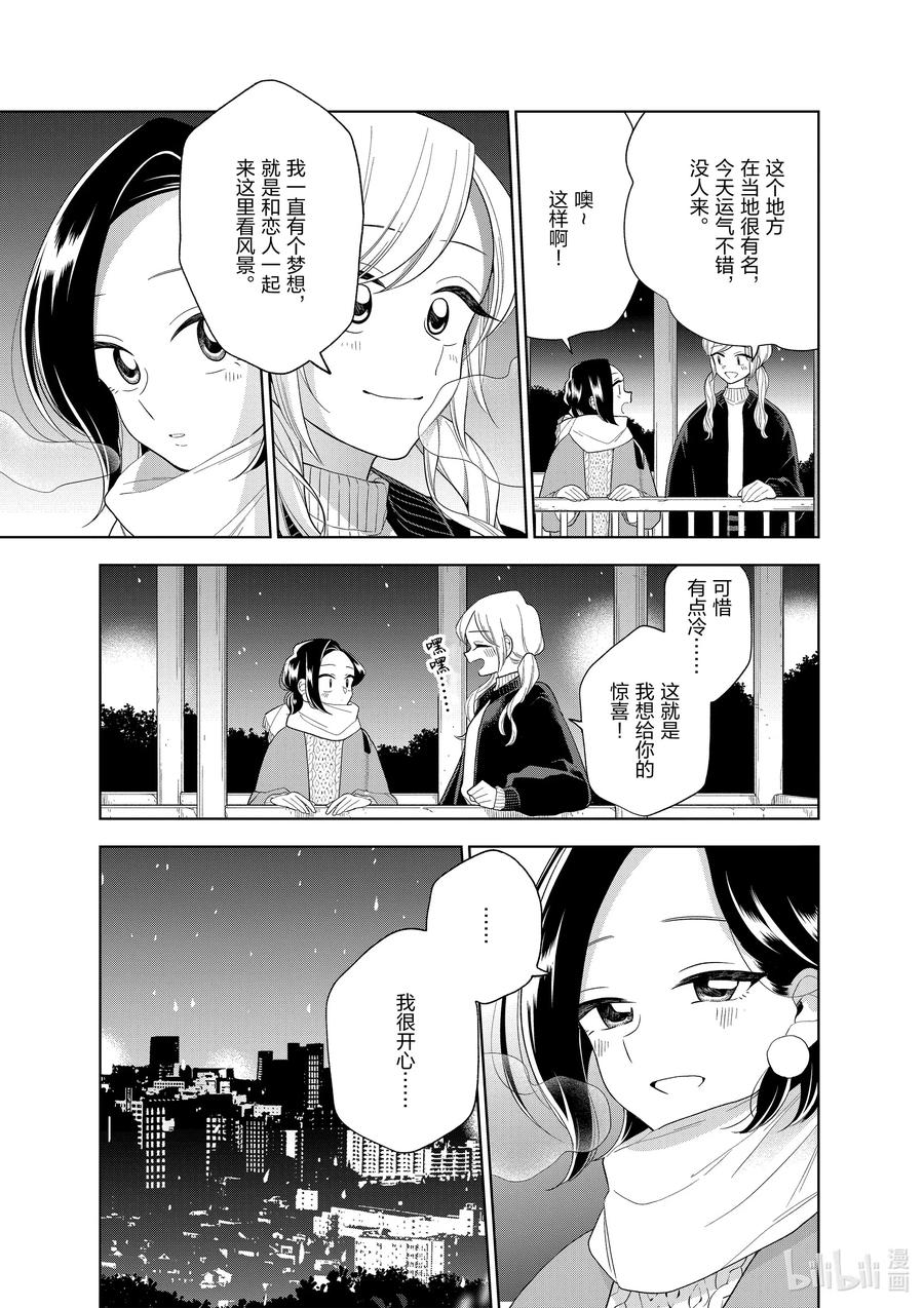 101 第101话 相同的唇色4