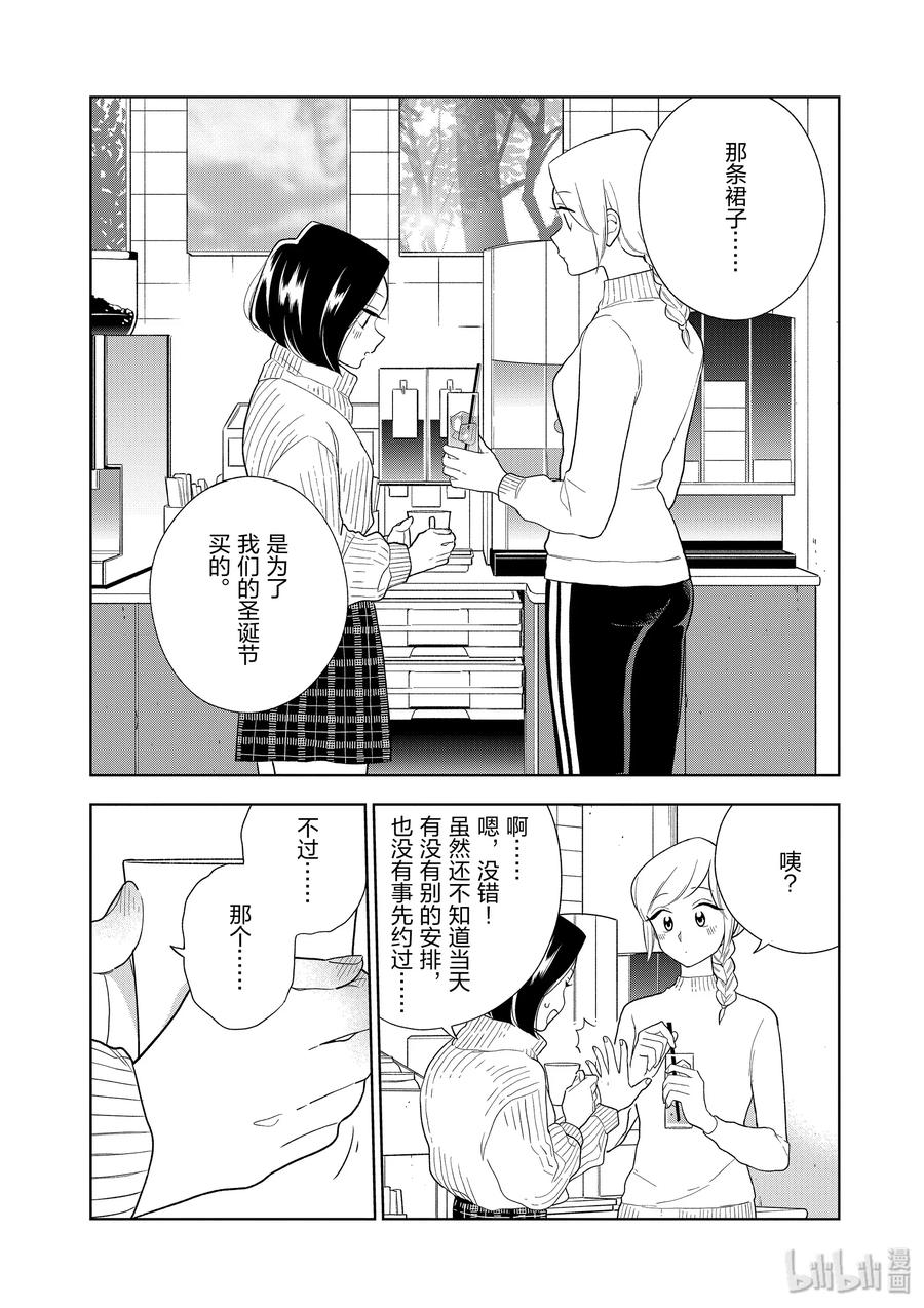 94 第94话 好友的请求3