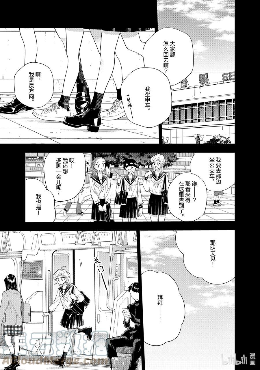145 第145话 身边的你·前篇2