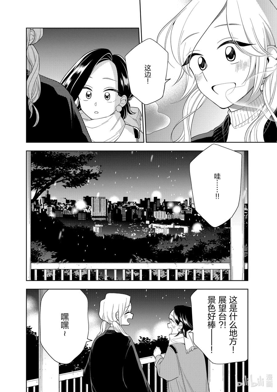 101 第101话 相同的唇色3
