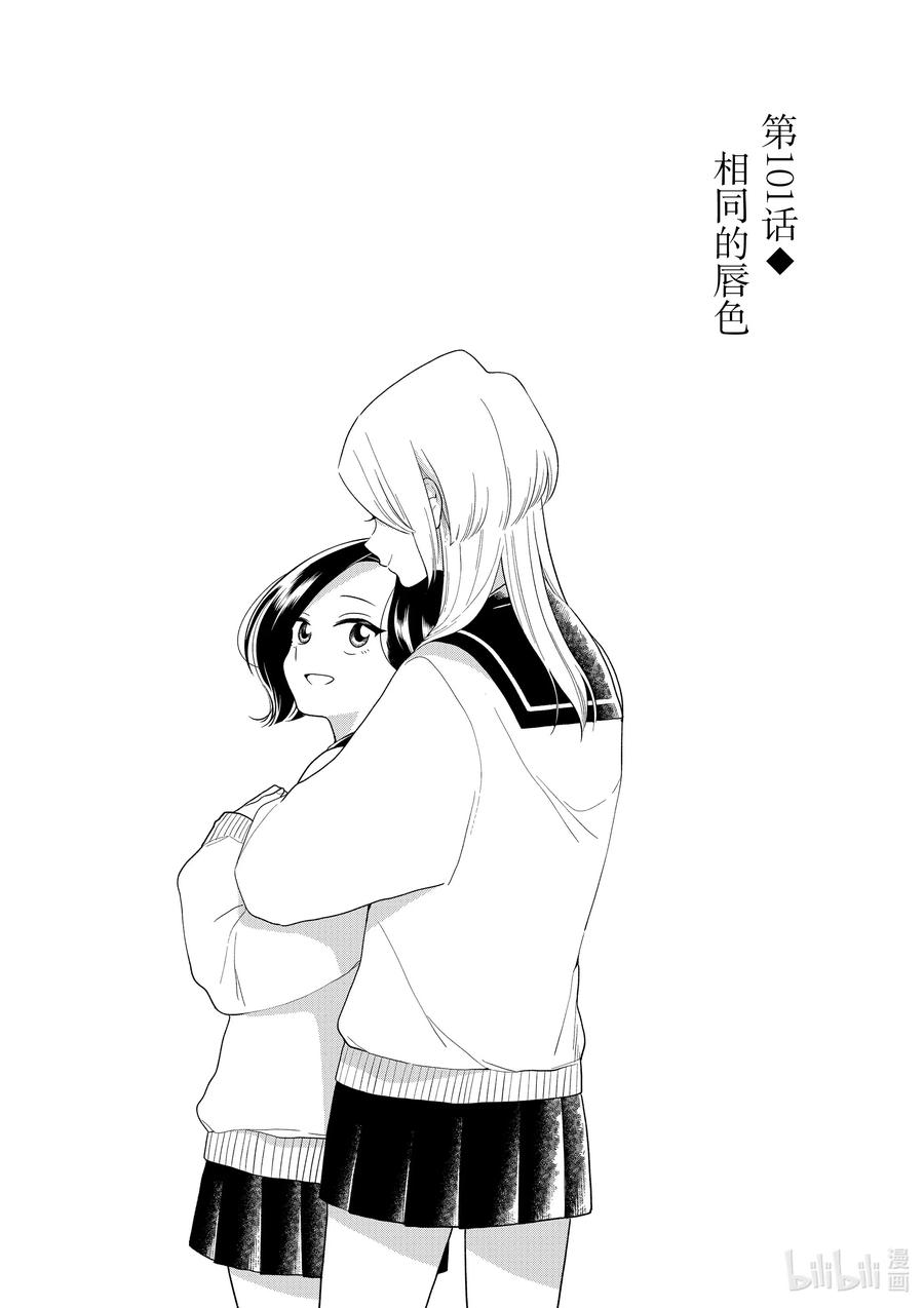 101 第101话 相同的唇色0