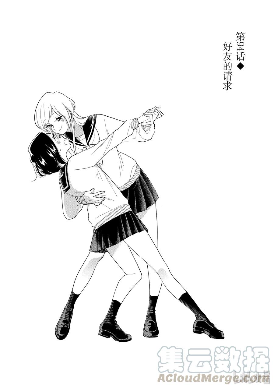 94 第94话 好友的请求0