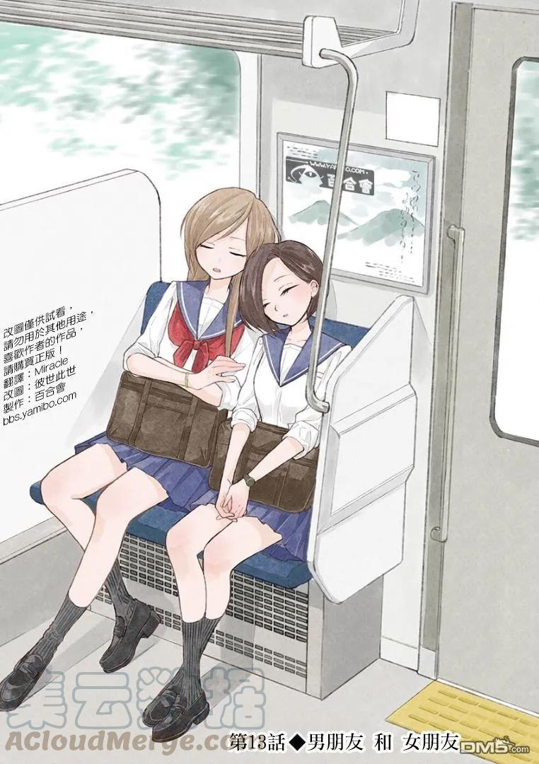 13 男朋友和女朋友0