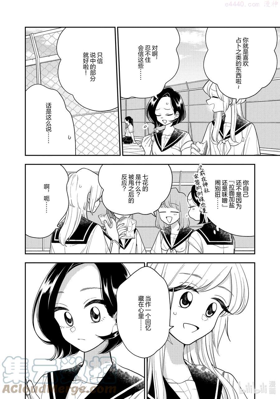 123 第123话 危险的心理测试3