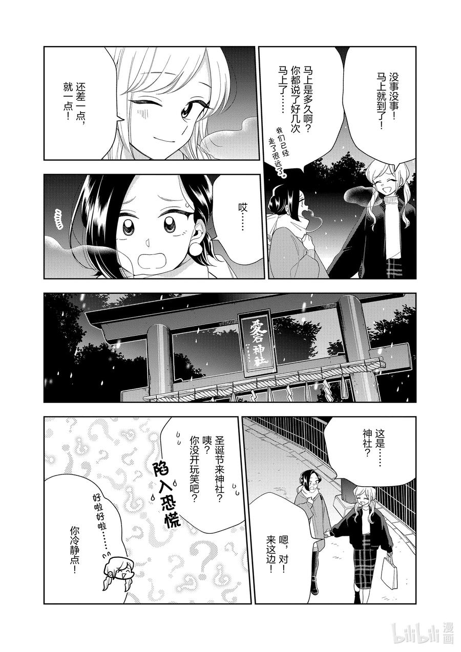 101 第101话 相同的唇色2