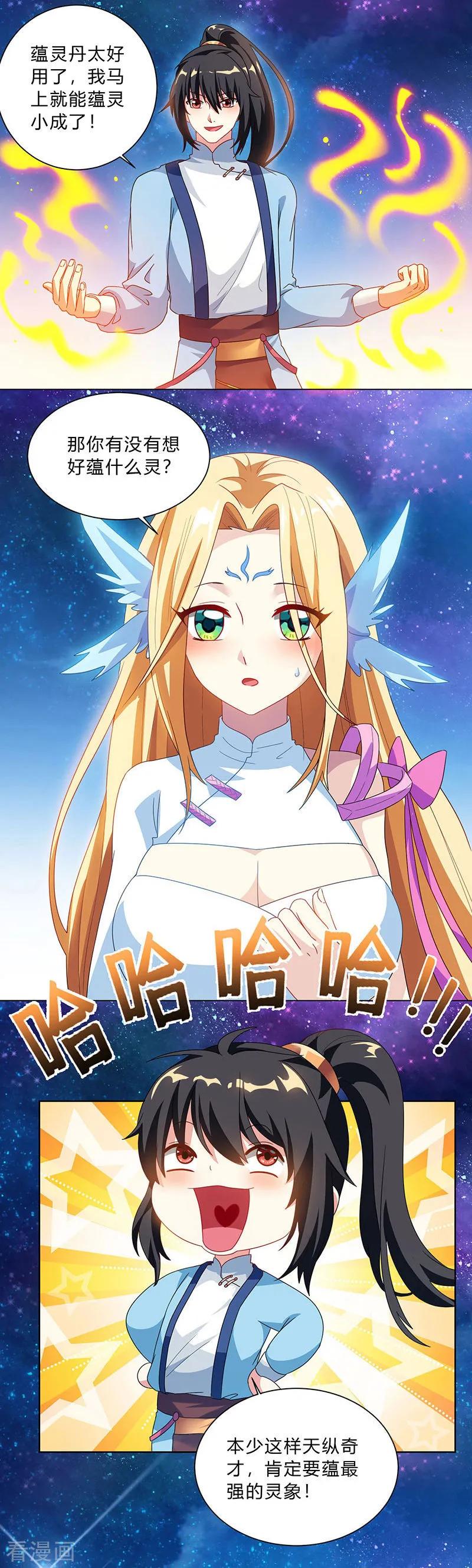 第29话 一纸镇苍穹2