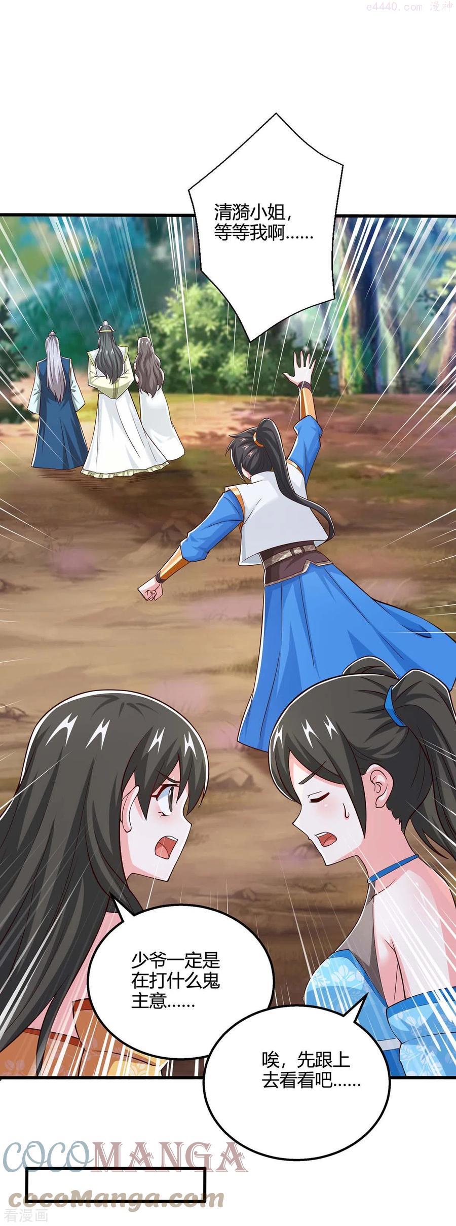 第346话 借光开道0