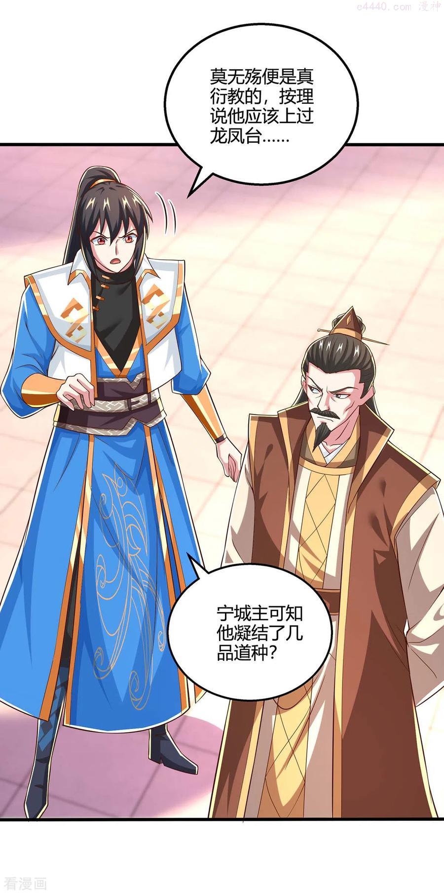 第344话 莫无殇来信1
