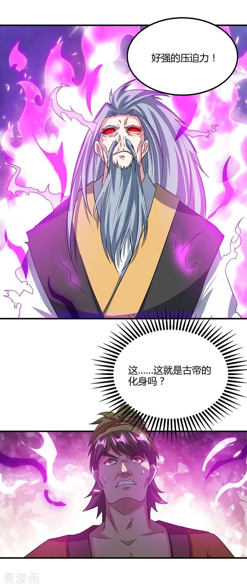 第167话 古帝化身2