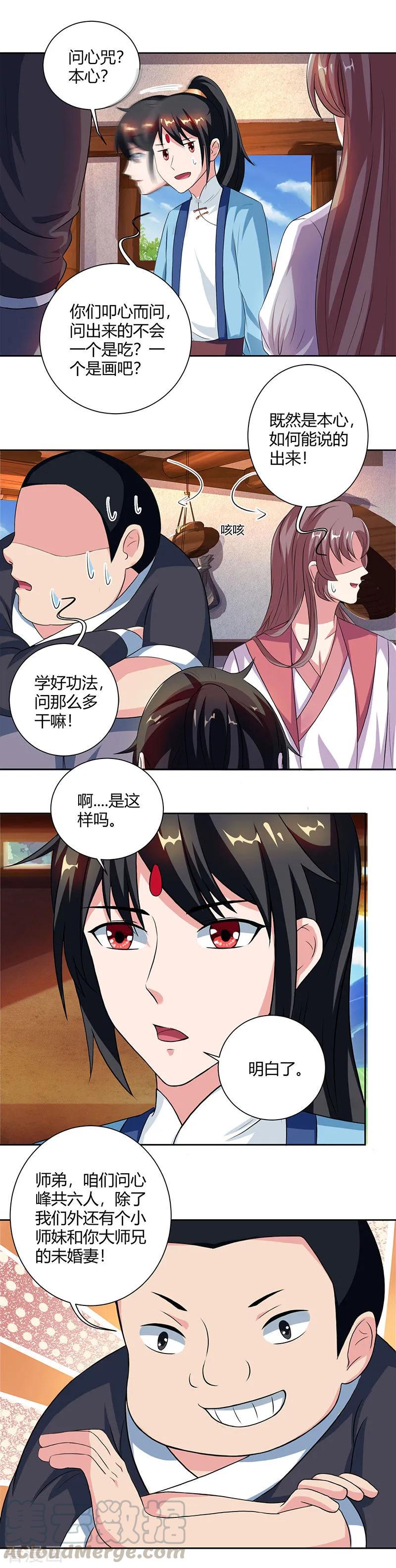第68话 无根焱4