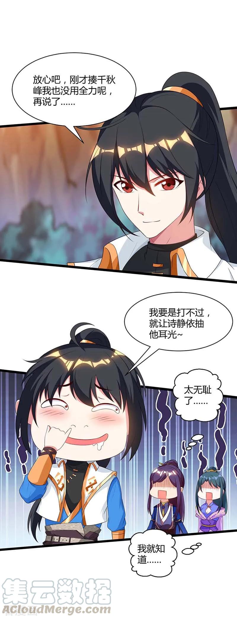 第176话 你敢废我0