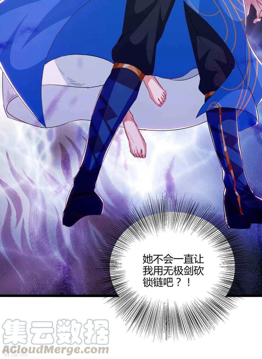 第259话 砍锁链1