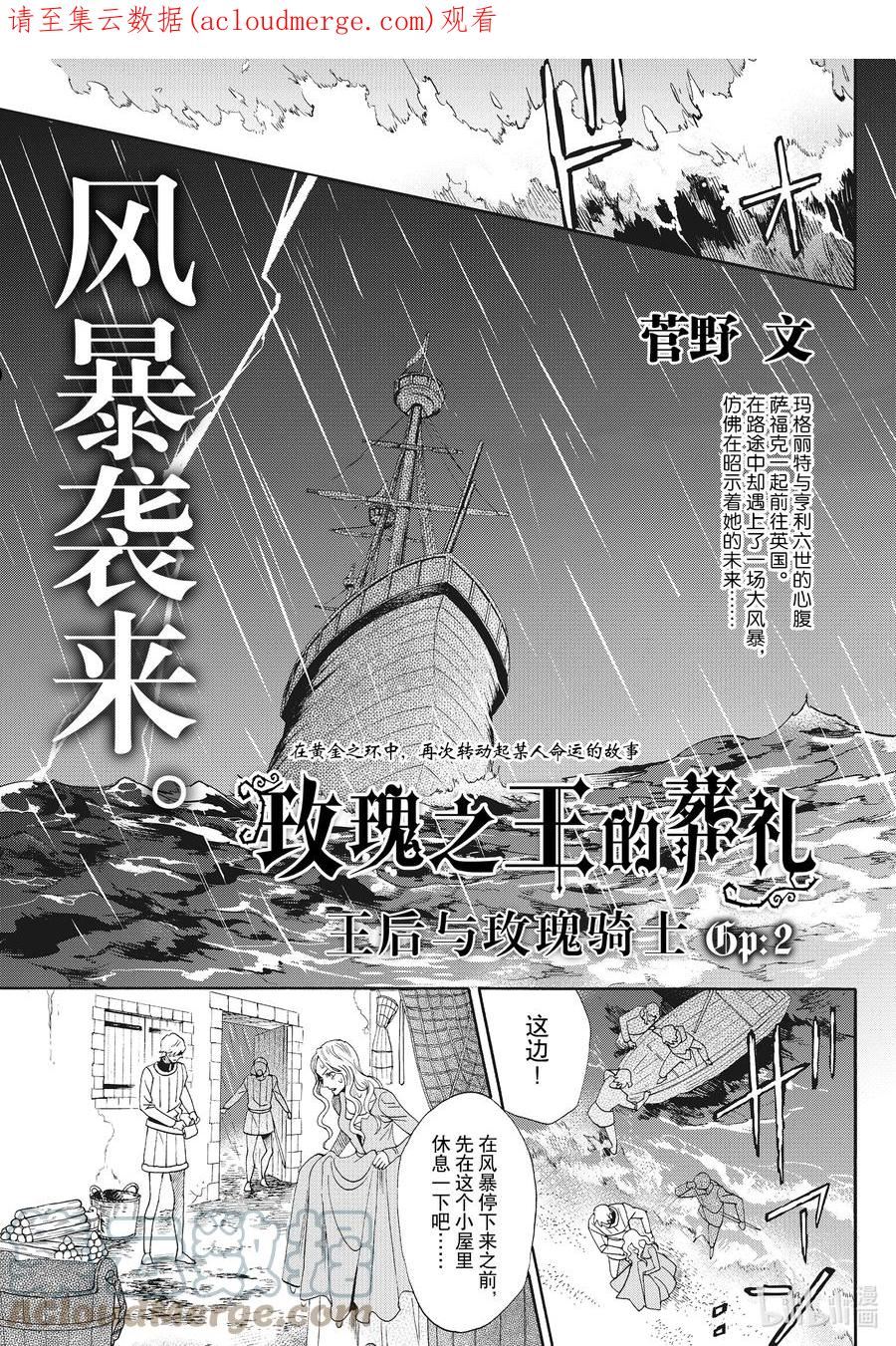 外传04 王后与玫瑰骑士ep20