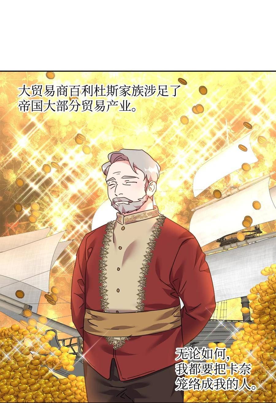 46 笼络公爵家族2