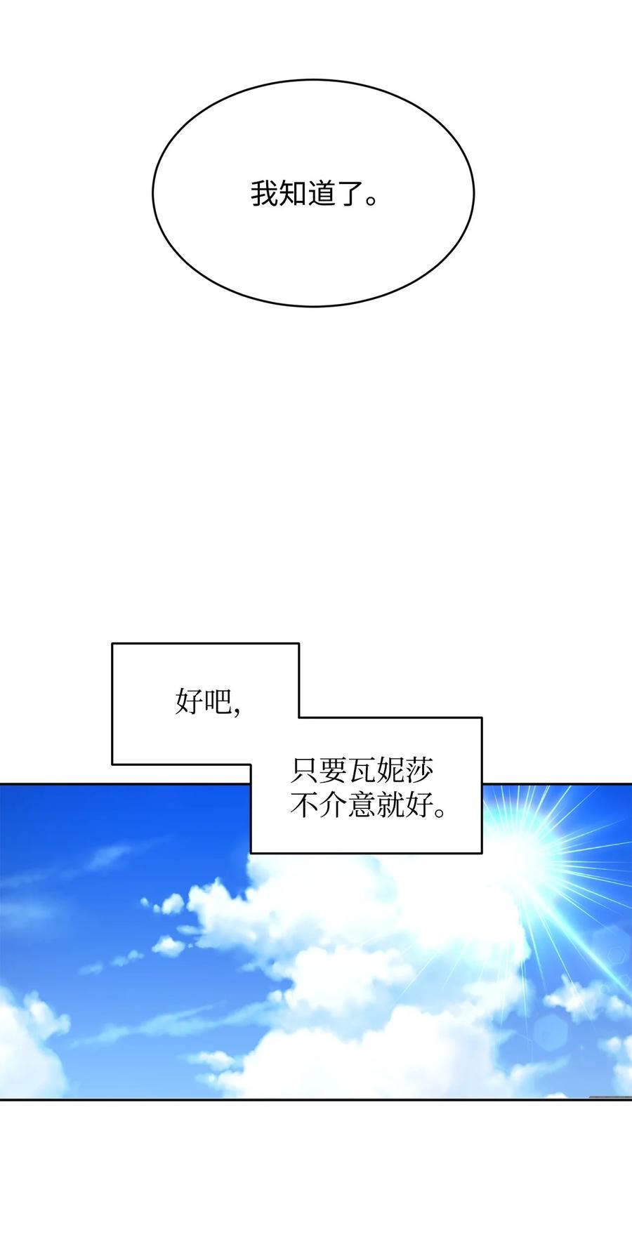 52 公爵府的新佣人3