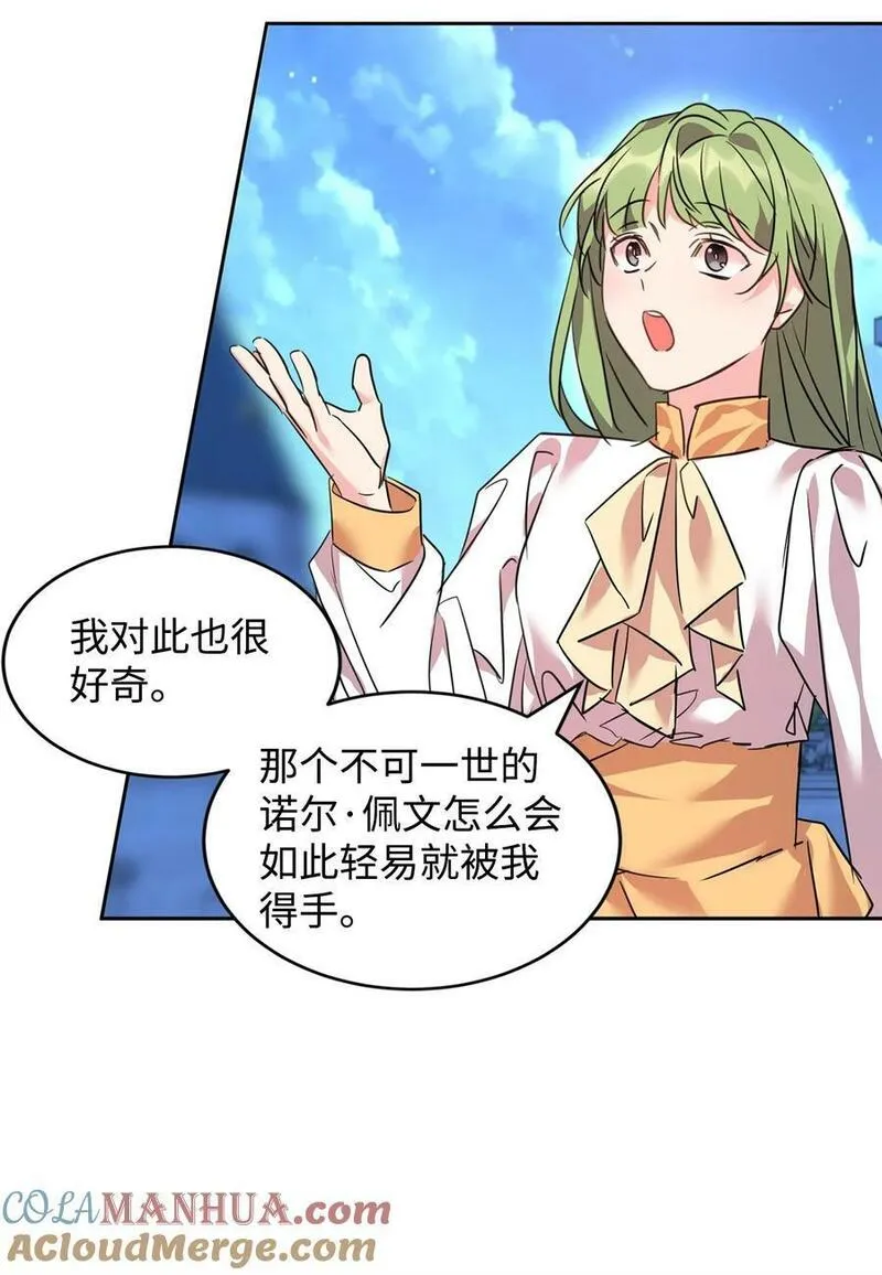 64 女仆的阴谋2