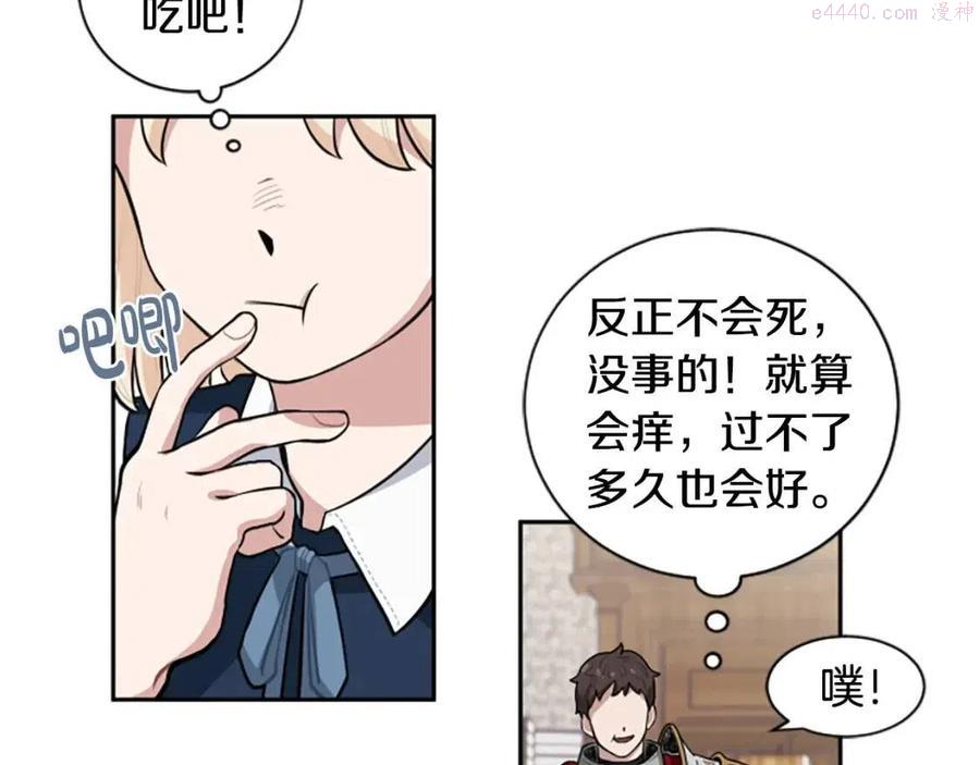 第10话 奇怪的传闻4