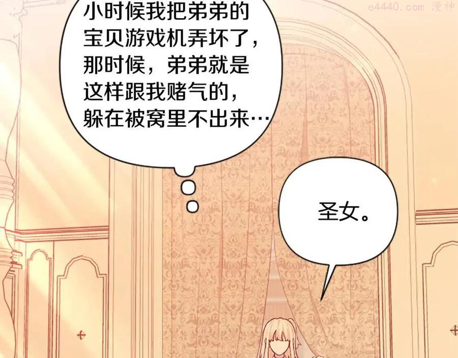 第59话 安慰圣女3