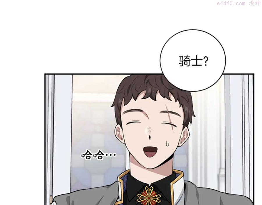 第24话 骑士邀约4