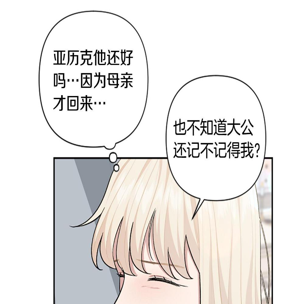 第65话 大公要回来了？4