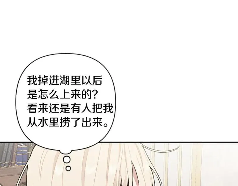 第84话 我以为他喜欢我3