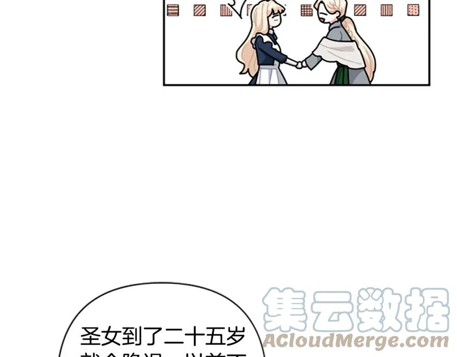 第66话 圣女力量衰退了？0