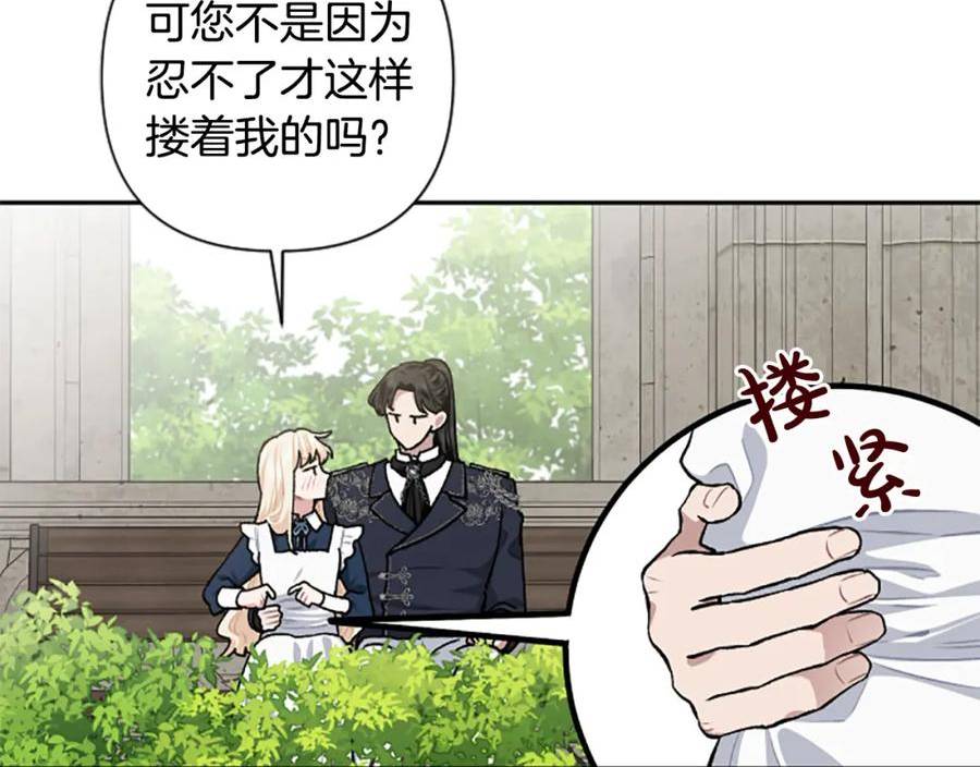 第68话 您在利用我吗？2